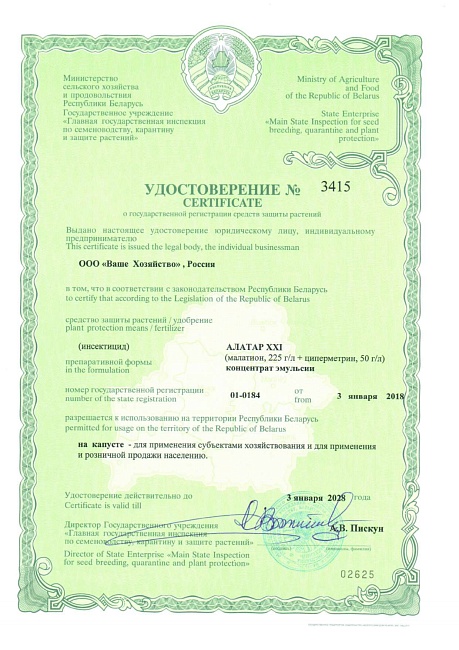 Алатар XXL 25 мл.
